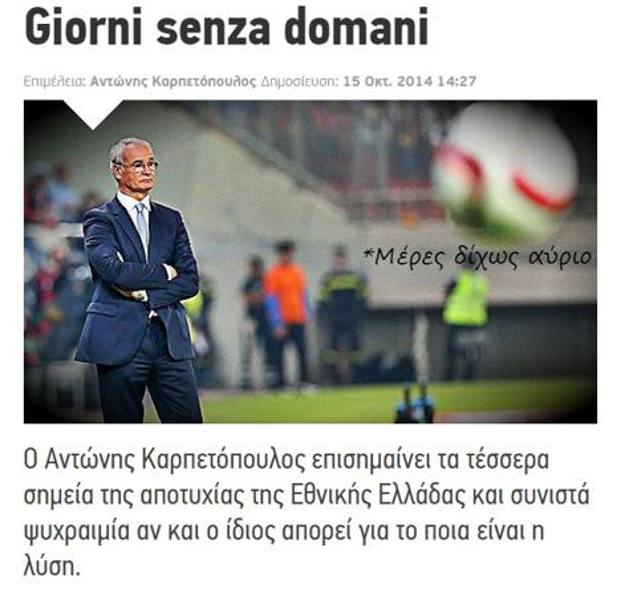 I giornali greci mettono in dubbio la permanenza del tecnico italiano. Sport24 titola ancora in italiano